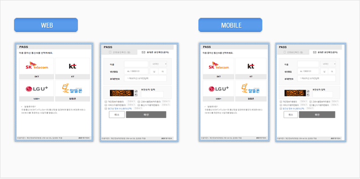 본인확인서비스 웹 UI 화면과 모바일 UI 화면